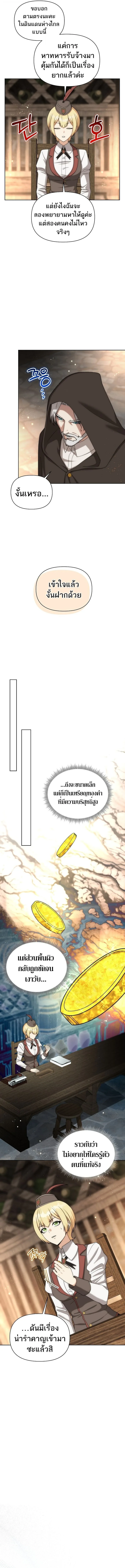 Barbarian’s Adventure in a Fantasy World บาบาเรียนตะลุยต่างโลก ตอนที่ 39 หน้า 5