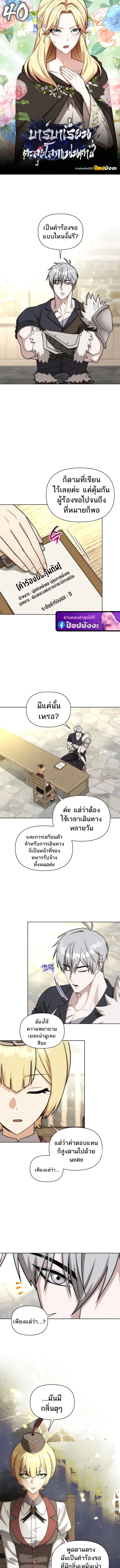 Barbarian’s Adventure in a Fantasy World บาบาเรียนตะลุยต่างโลก ตอนที่ 40 หน้า 1
