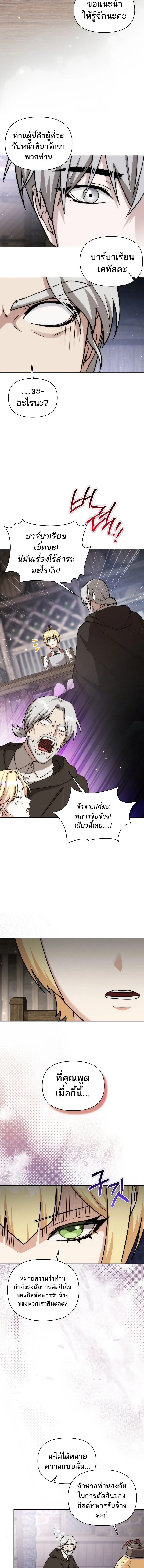Barbarian’s Adventure in a Fantasy World บาบาเรียนตะลุยต่างโลก ตอนที่ 40 หน้า 10