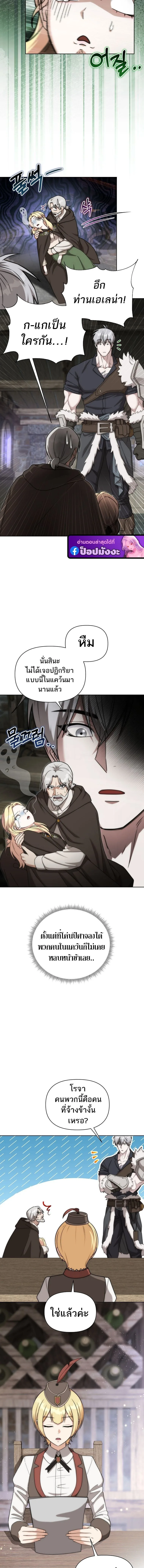Barbarian’s Adventure in a Fantasy World บาบาเรียนตะลุยต่างโลก ตอนที่ 40 หน้า 9