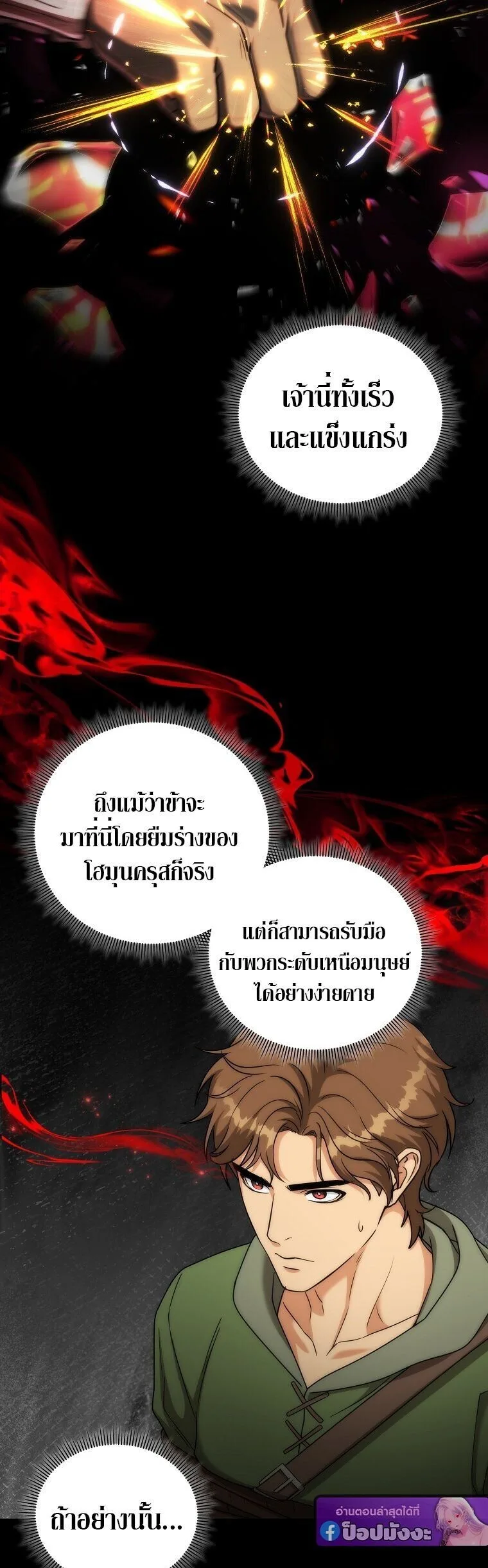 Barbarian’s Adventure in a Fantasy World บาบาเรียนตะลุยต่างโลก ตอนที่ 44 หน้า 10