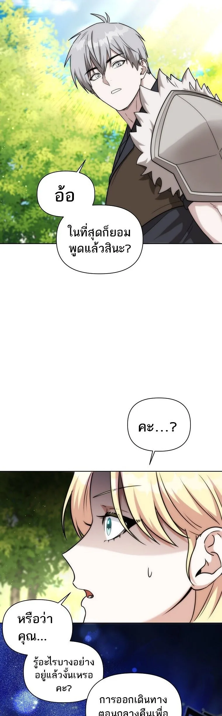Barbarian’s Adventure in a Fantasy World บาบาเรียนตะลุยต่างโลก ตอนที่ 44 หน้า 13