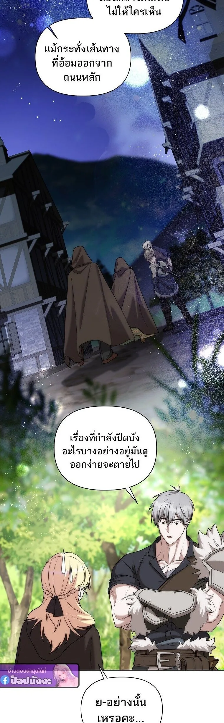 Barbarian’s Adventure in a Fantasy World บาบาเรียนตะลุยต่างโลก ตอนที่ 44 หน้า 14