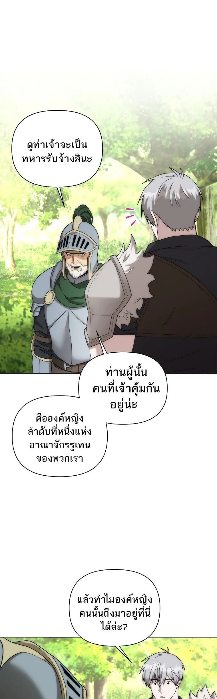 Barbarian’s Adventure in a Fantasy World บาบาเรียนตะลุยต่างโลก ตอนที่ 44 หน้า 24