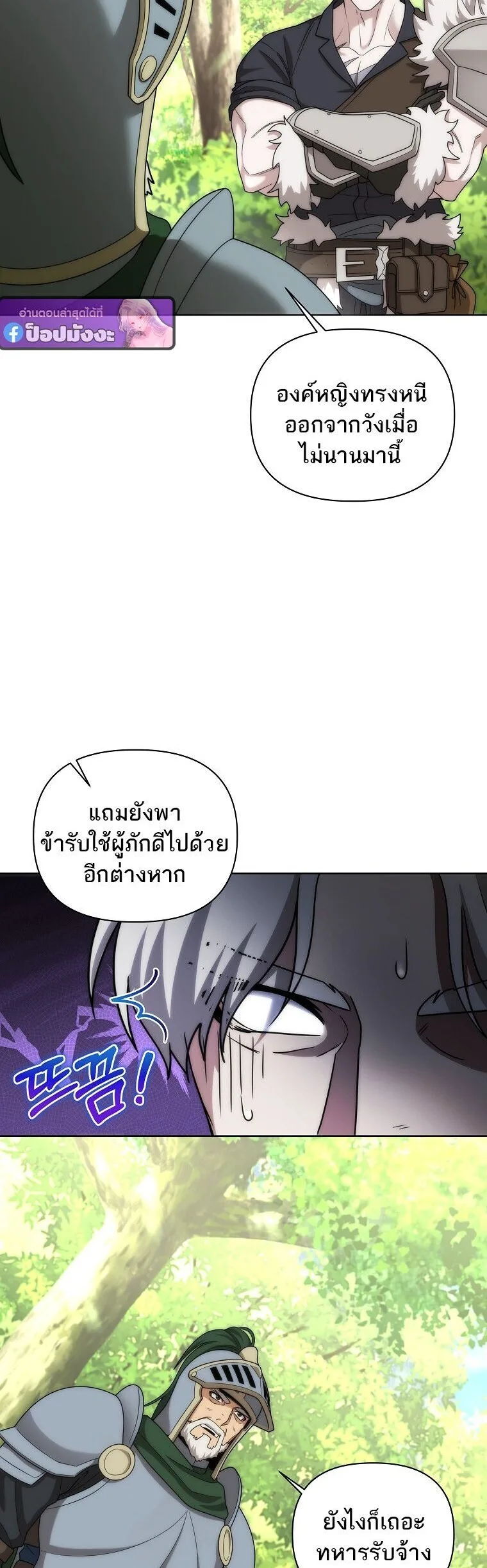 Barbarian’s Adventure in a Fantasy World บาบาเรียนตะลุยต่างโลก ตอนที่ 44 หน้า 25