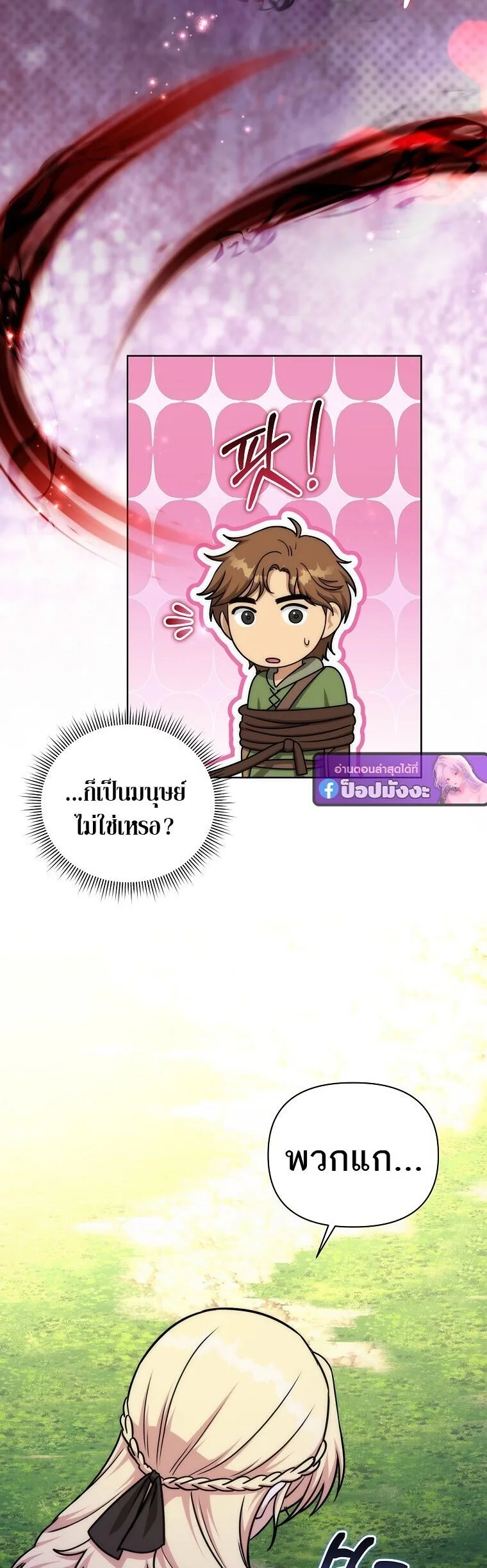 Barbarian’s Adventure in a Fantasy World บาบาเรียนตะลุยต่างโลก ตอนที่ 44 หน้า 34
