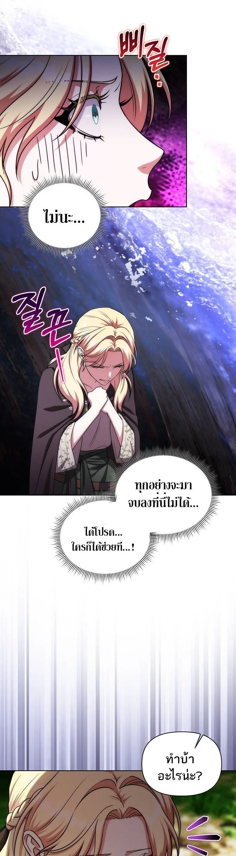 Barbarian’s Adventure in a Fantasy World บาบาเรียนตะลุยต่างโลก ตอนที่ 44 หน้า 42
