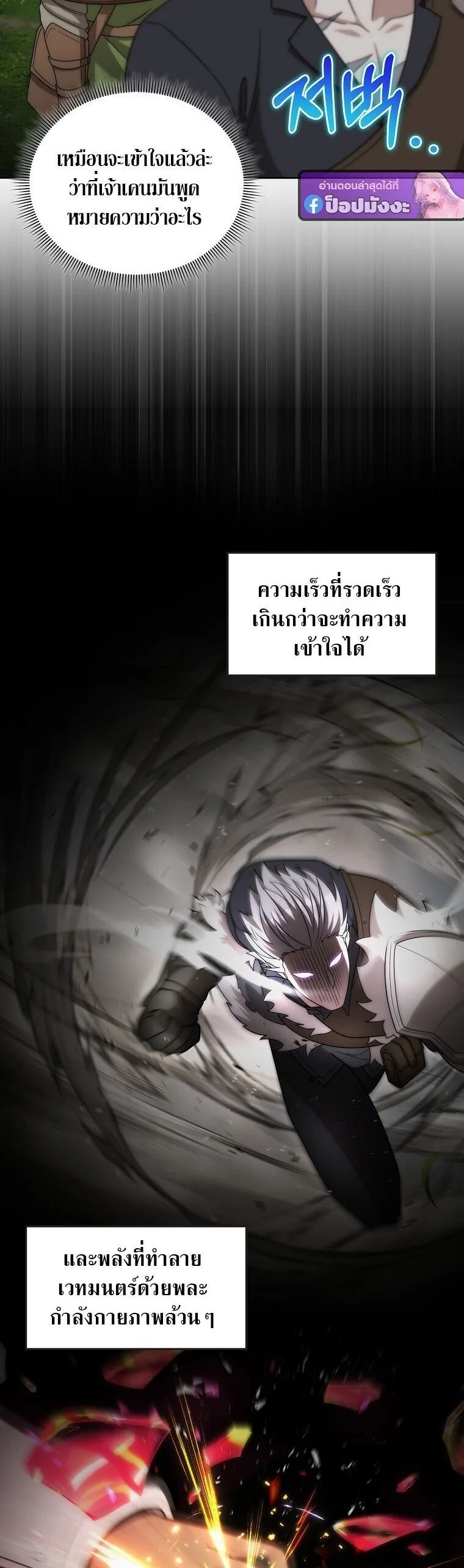 Barbarian’s Adventure in a Fantasy World บาบาเรียนตะลุยต่างโลก ตอนที่ 44 หน้า 9