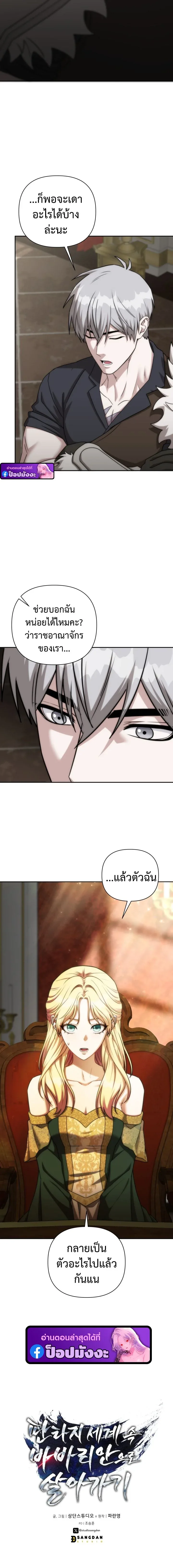 Barbarian’s Adventure in a Fantasy World บาบาเรียนตะลุยต่างโลก ตอนที่ 51 หน้า 9