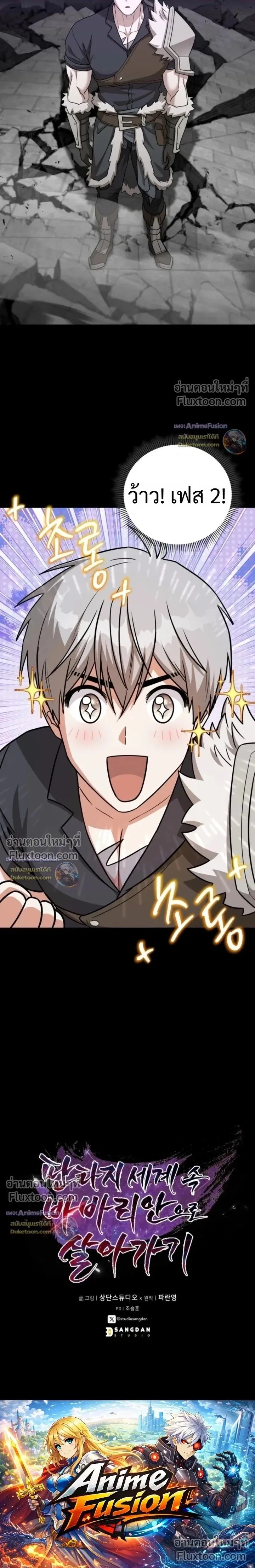 Barbarian’s Adventure in a Fantasy World บาบาเรียนตะลุยต่างโลก ตอนที่ 54 หน้า 25