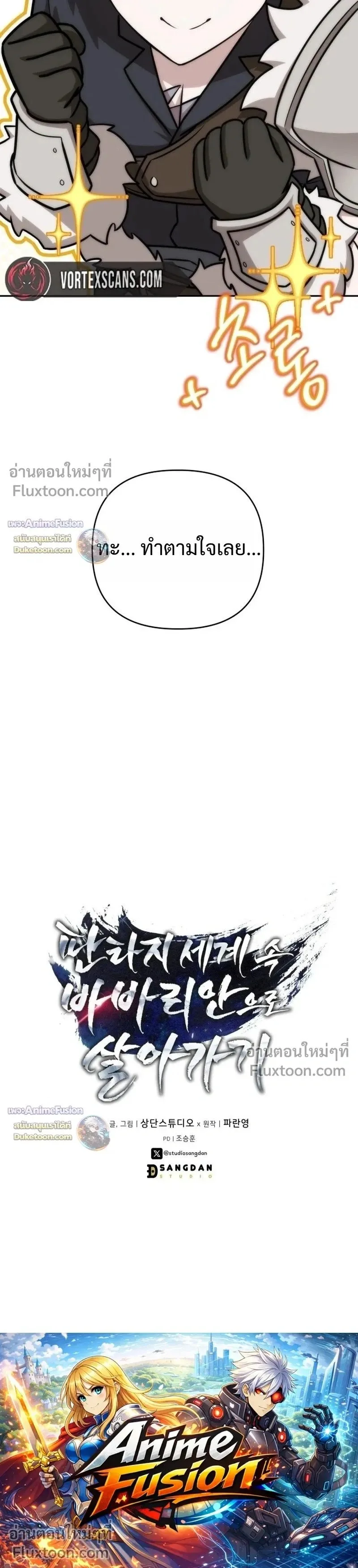 Barbarian’s Adventure in a Fantasy World บาบาเรียนตะลุยต่างโลก ตอนที่ 55 หน้า 26