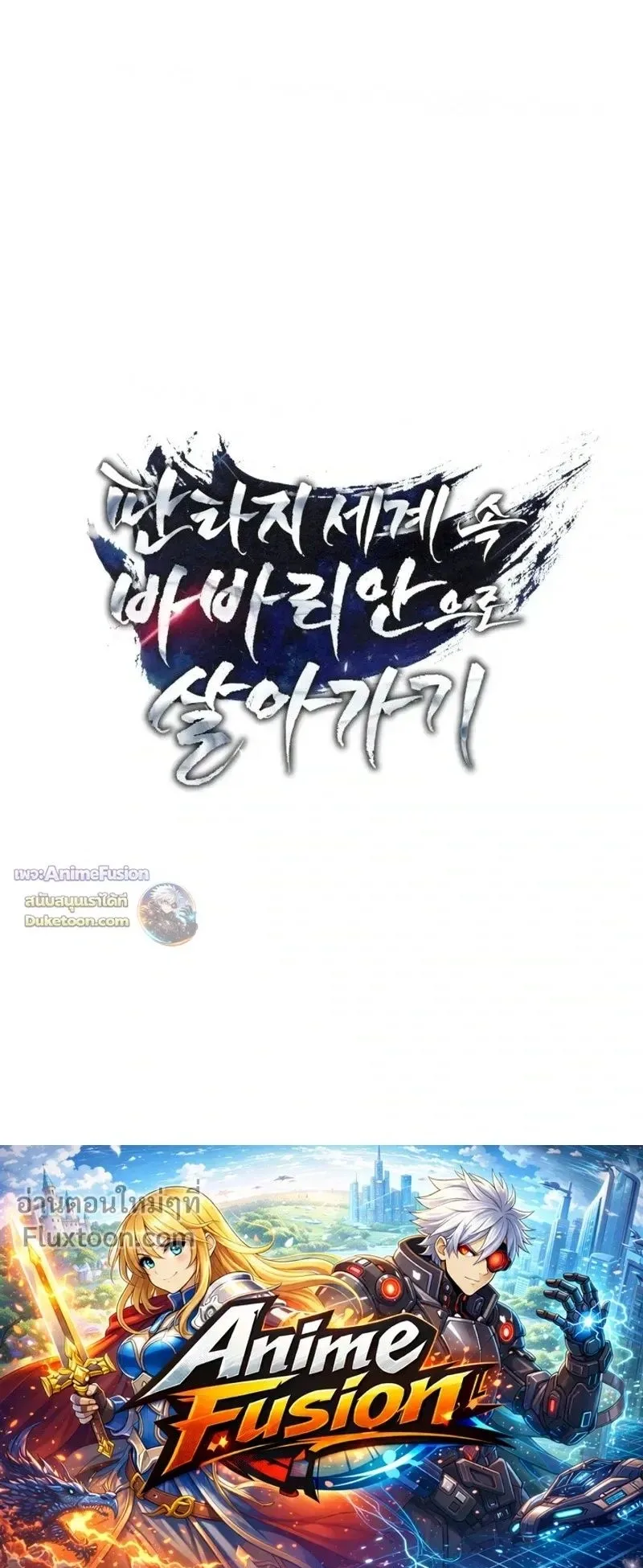 Barbarian’s Adventure in a Fantasy World บาบาเรียนตะลุยต่างโลก ตอนที่ 57 หน้า 23