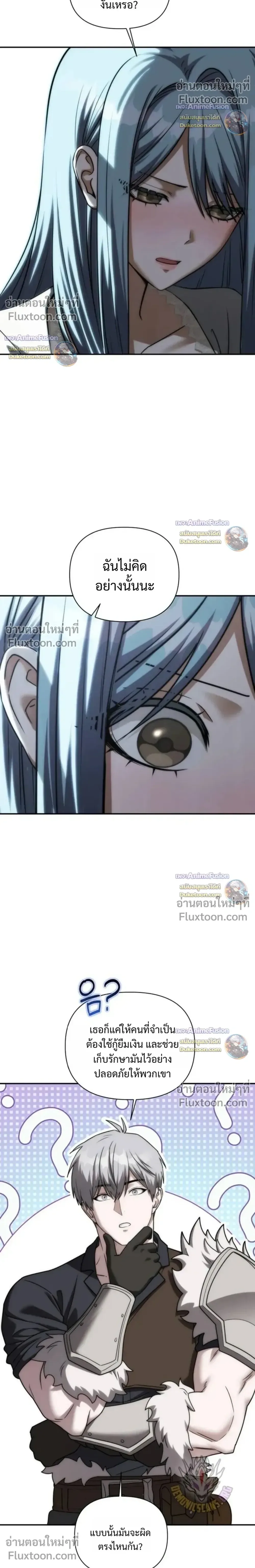 Barbarian’s Adventure in a Fantasy World บาบาเรียนตะลุยต่างโลก ตอนที่ 58 หน้า 26