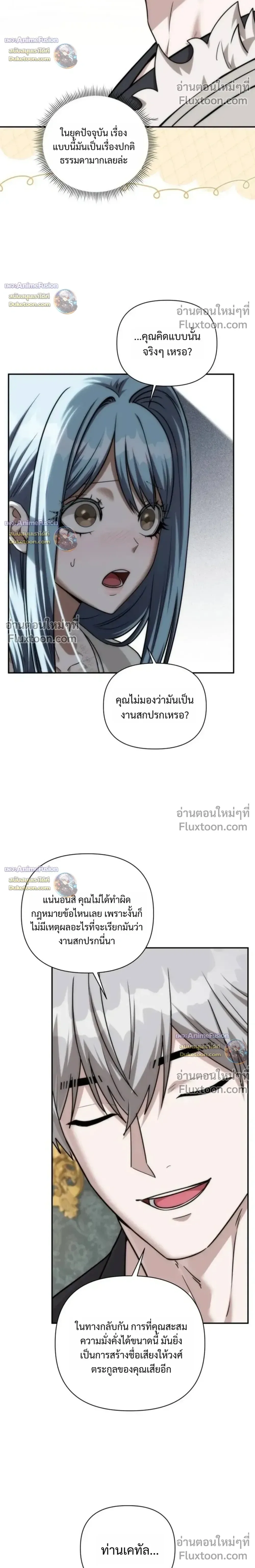 Barbarian’s Adventure in a Fantasy World บาบาเรียนตะลุยต่างโลก ตอนที่ 58 หน้า 28