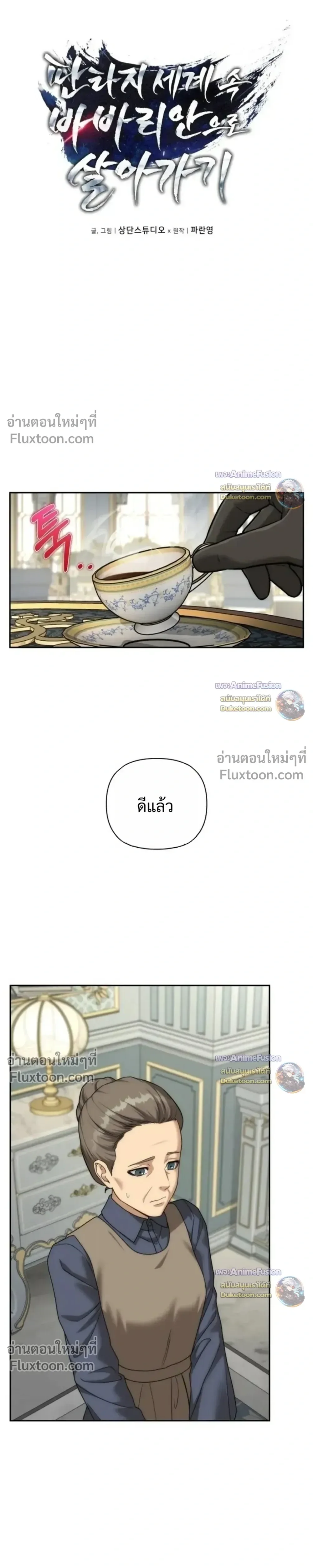 Barbarian’s Adventure in a Fantasy World บาบาเรียนตะลุยต่างโลก ตอนที่ 58 หน้า 3