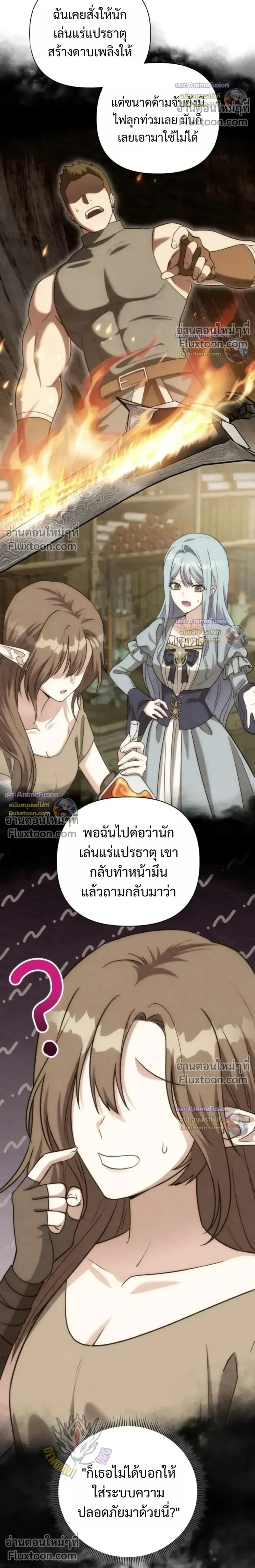 Barbarian’s Adventure in a Fantasy World บาบาเรียนตะลุยต่างโลก ตอนที่ 59 หน้า 26