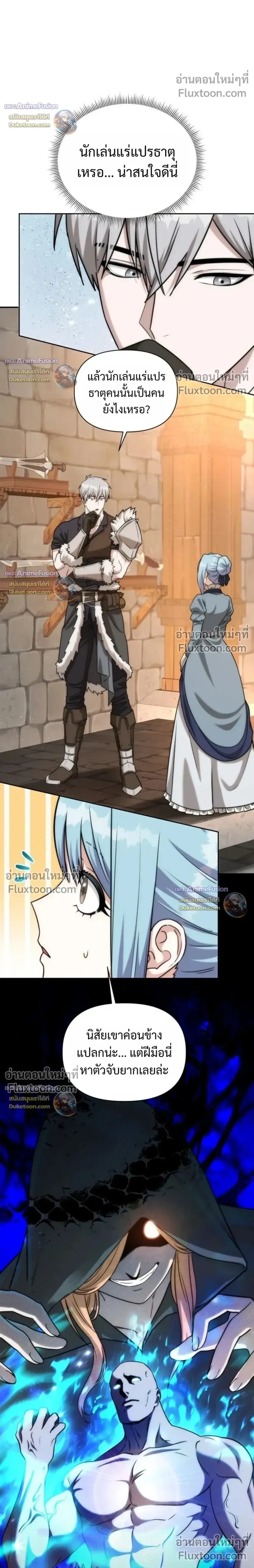 Barbarian’s Adventure in a Fantasy World บาบาเรียนตะลุยต่างโลก ตอนที่ 59 หน้า 28