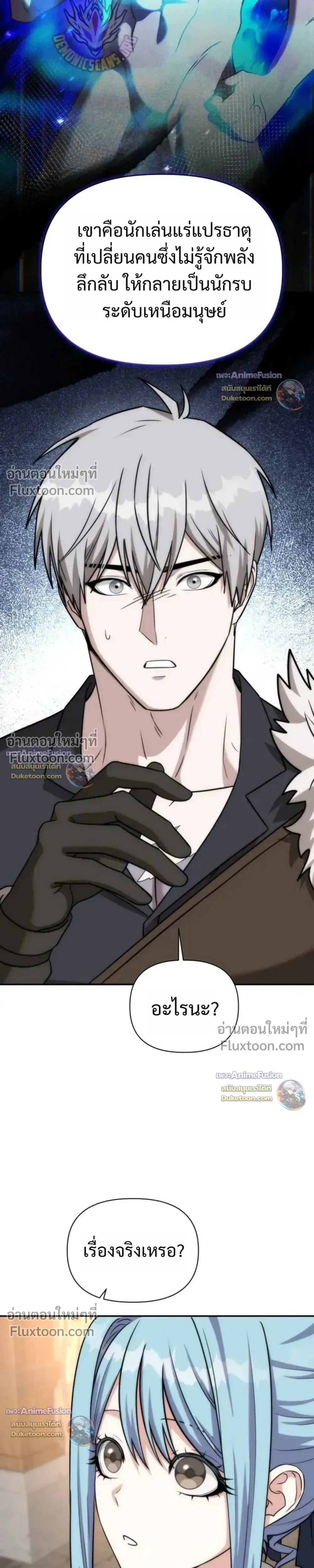 Barbarian’s Adventure in a Fantasy World บาบาเรียนตะลุยต่างโลก ตอนที่ 59 หน้า 29