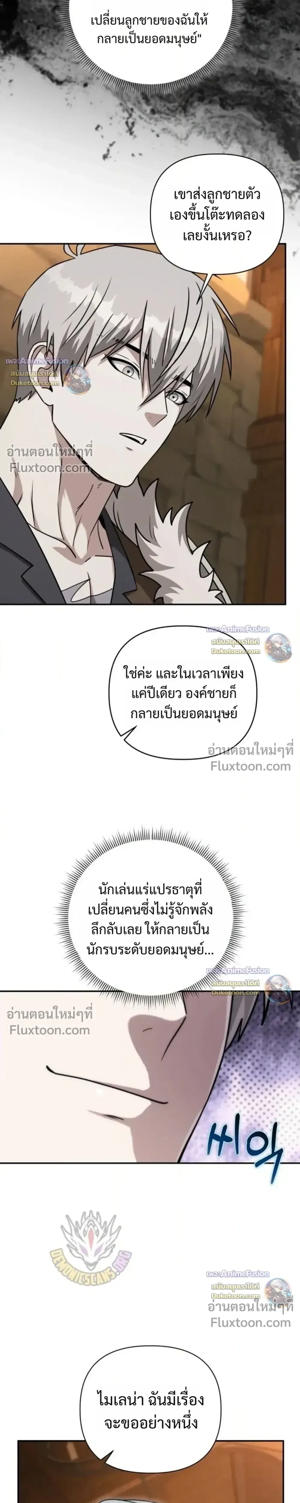 Barbarian’s Adventure in a Fantasy World บาบาเรียนตะลุยต่างโลก ตอนที่ 59 หน้า 33