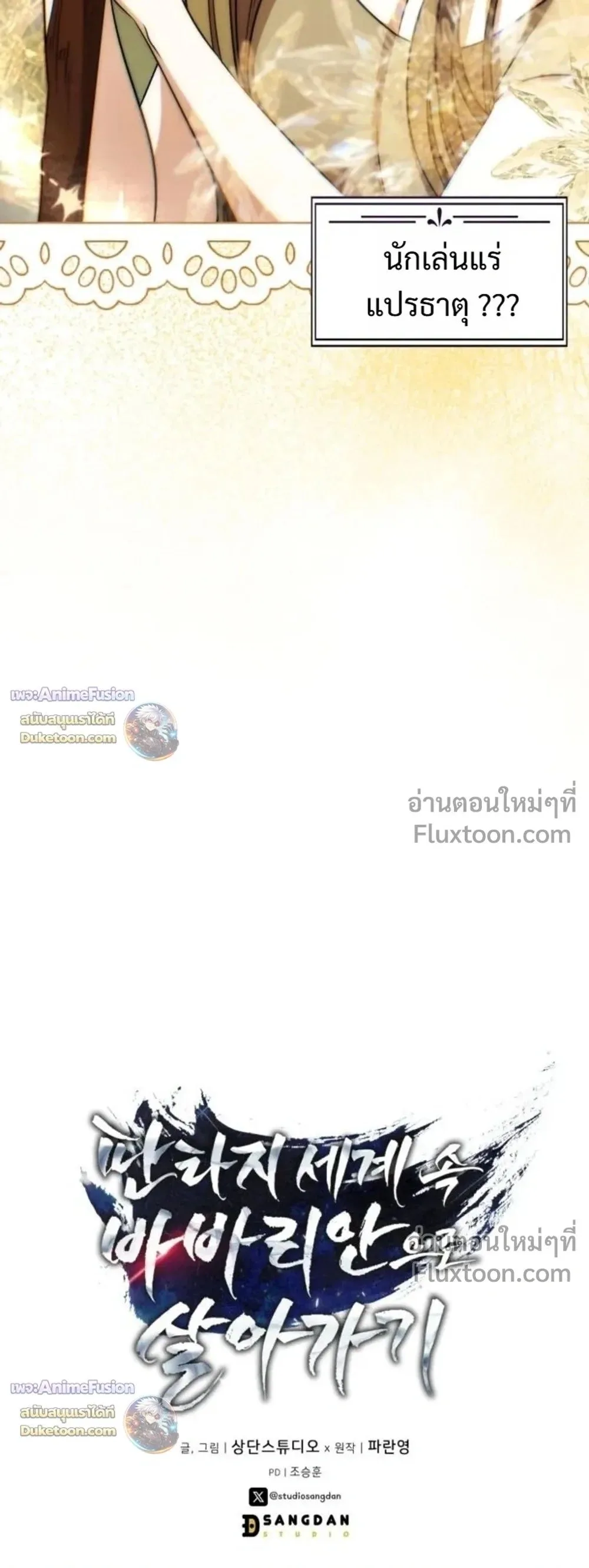 Barbarian’s Adventure in a Fantasy World บาบาเรียนตะลุยต่างโลก ตอนที่ 59 หน้า 37