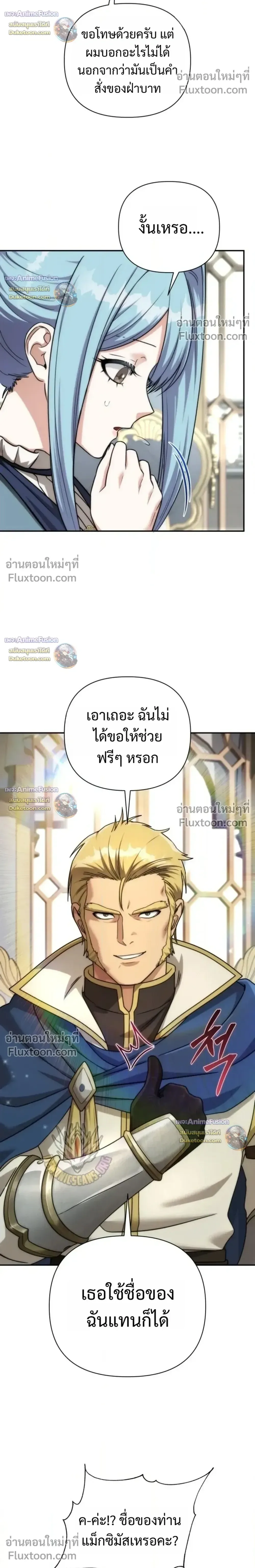 Barbarian’s Adventure in a Fantasy World บาบาเรียนตะลุยต่างโลก ตอนที่ 59 หน้า 6