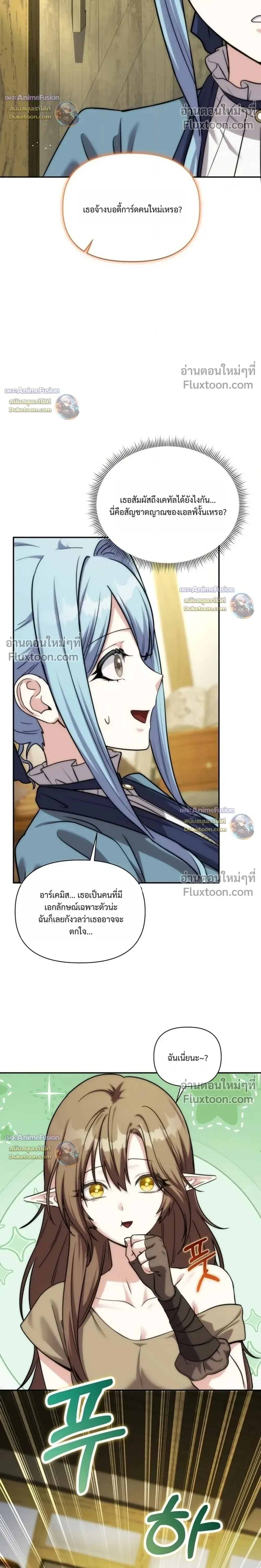 Barbarian’s Adventure in a Fantasy World บาบาเรียนตะลุยต่างโลก ตอนที่ 60 หน้า 10