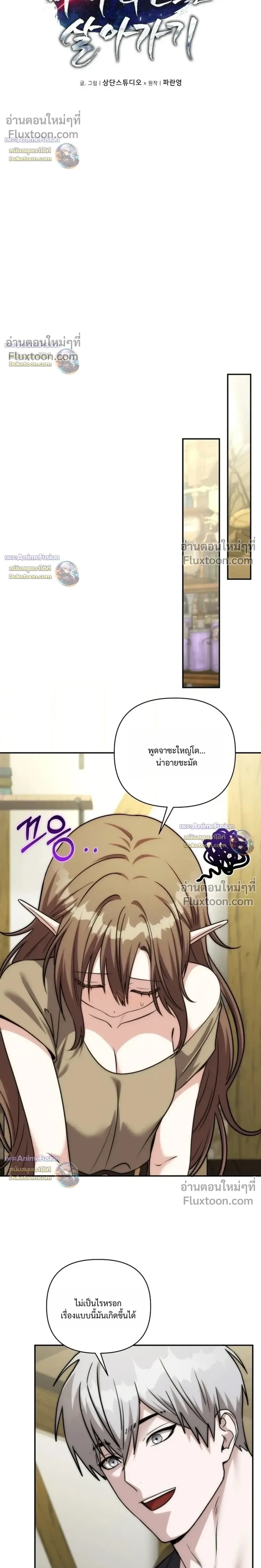 Barbarian’s Adventure in a Fantasy World บาบาเรียนตะลุยต่างโลก ตอนที่ 60 หน้า 16