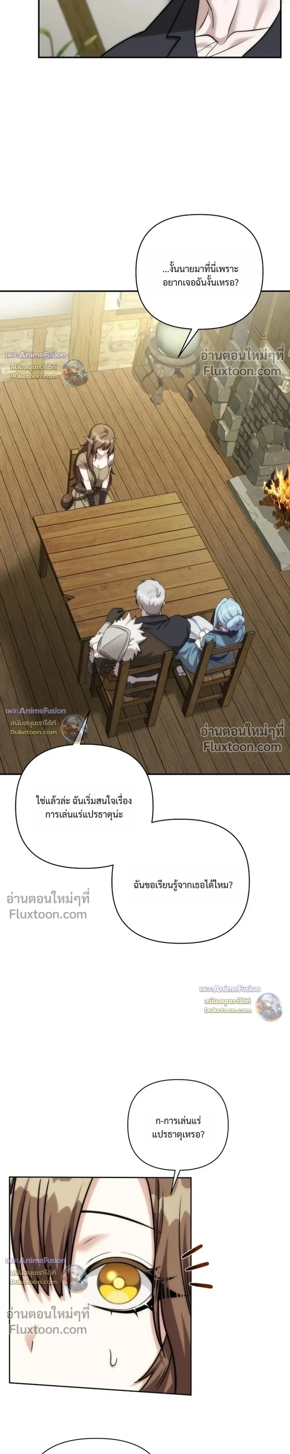 Barbarian’s Adventure in a Fantasy World บาบาเรียนตะลุยต่างโลก ตอนที่ 60 หน้า 17