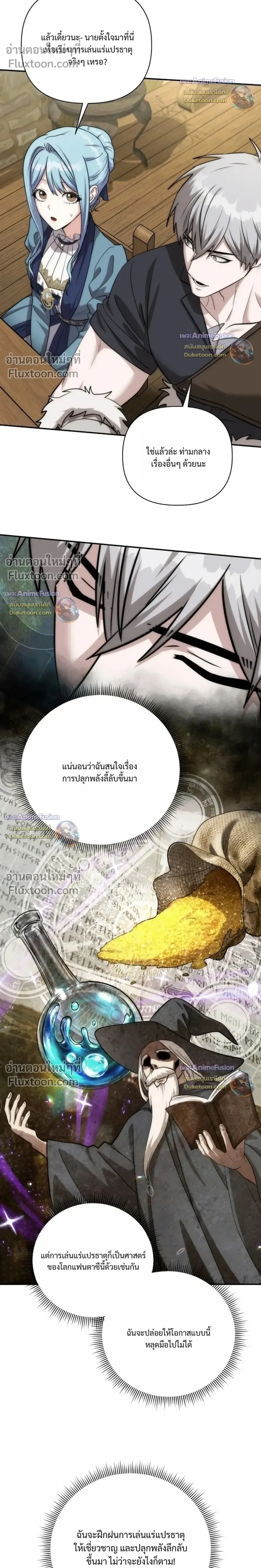 Barbarian’s Adventure in a Fantasy World บาบาเรียนตะลุยต่างโลก ตอนที่ 60 หน้า 18