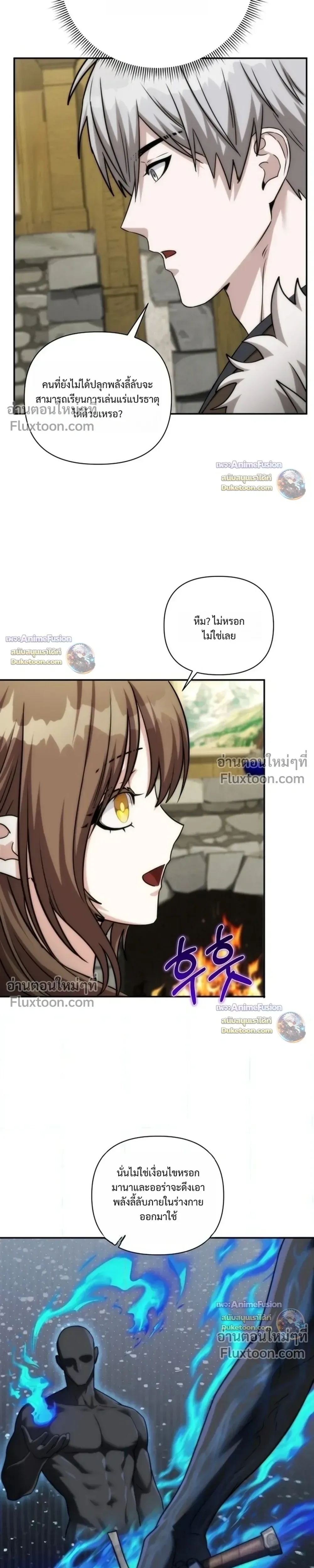Barbarian’s Adventure in a Fantasy World บาบาเรียนตะลุยต่างโลก ตอนที่ 60 หน้า 19