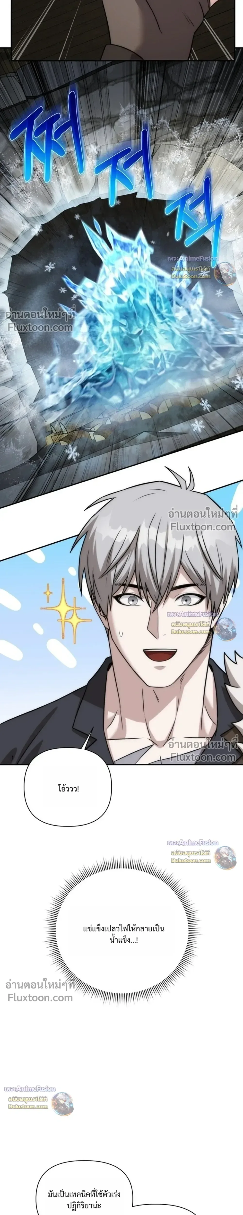 Barbarian’s Adventure in a Fantasy World บาบาเรียนตะลุยต่างโลก ตอนที่ 60 หน้า 21