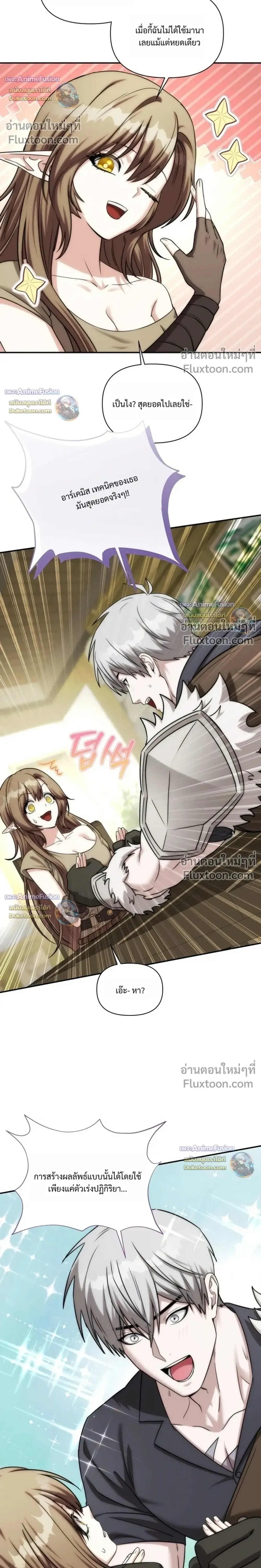 Barbarian’s Adventure in a Fantasy World บาบาเรียนตะลุยต่างโลก ตอนที่ 60 หน้า 22
