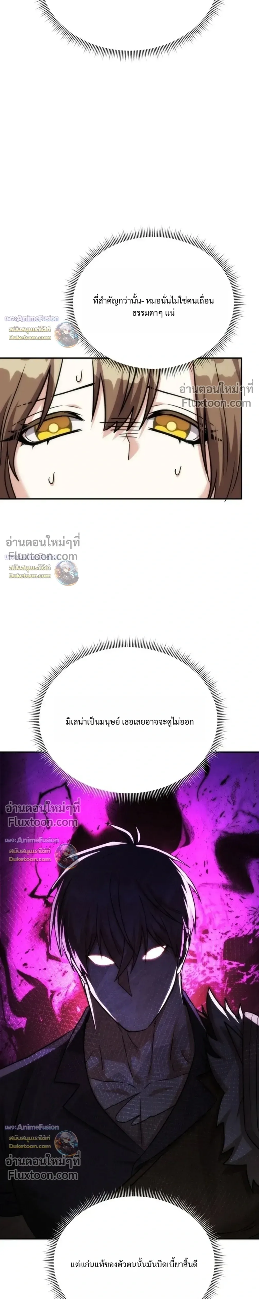 Barbarian’s Adventure in a Fantasy World บาบาเรียนตะลุยต่างโลก ตอนที่ 60 หน้า 31