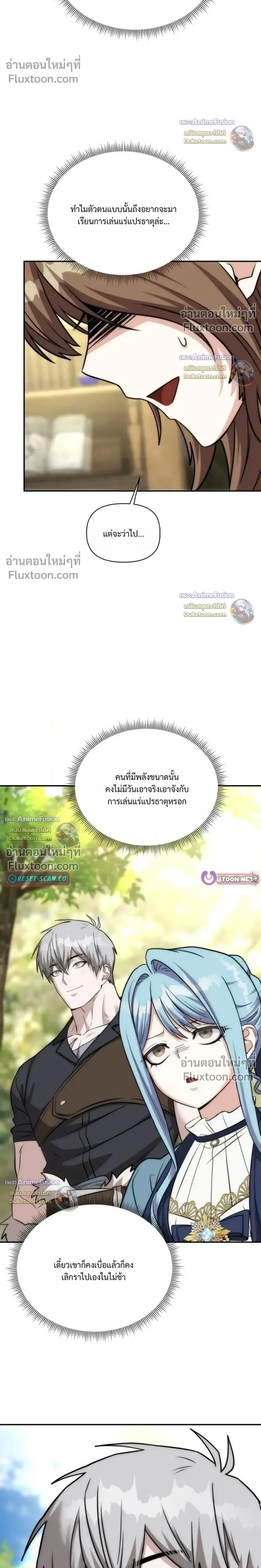 Barbarian’s Adventure in a Fantasy World บาบาเรียนตะลุยต่างโลก ตอนที่ 60 หน้า 32