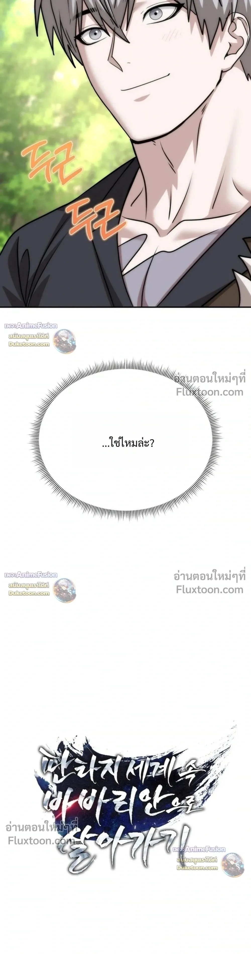 Barbarian’s Adventure in a Fantasy World บาบาเรียนตะลุยต่างโลก ตอนที่ 60 หน้า 33