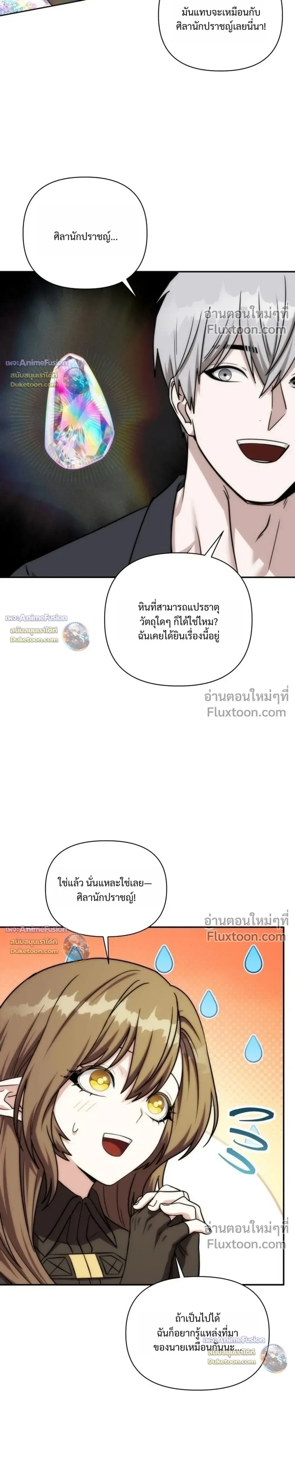 Barbarian’s Adventure in a Fantasy World บาบาเรียนตะลุยต่างโลก ตอนที่ 61 หน้า 11