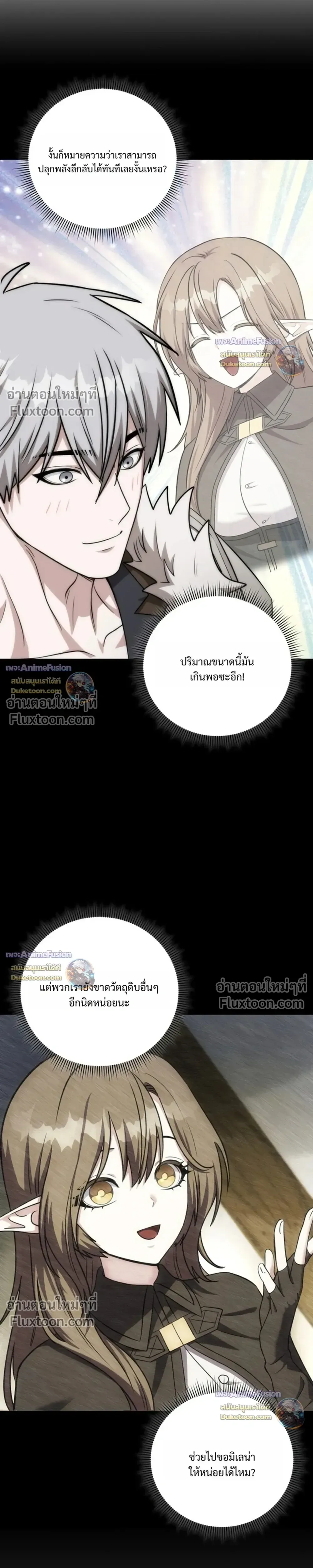 Barbarian’s Adventure in a Fantasy World บาบาเรียนตะลุยต่างโลก ตอนที่ 61 หน้า 15