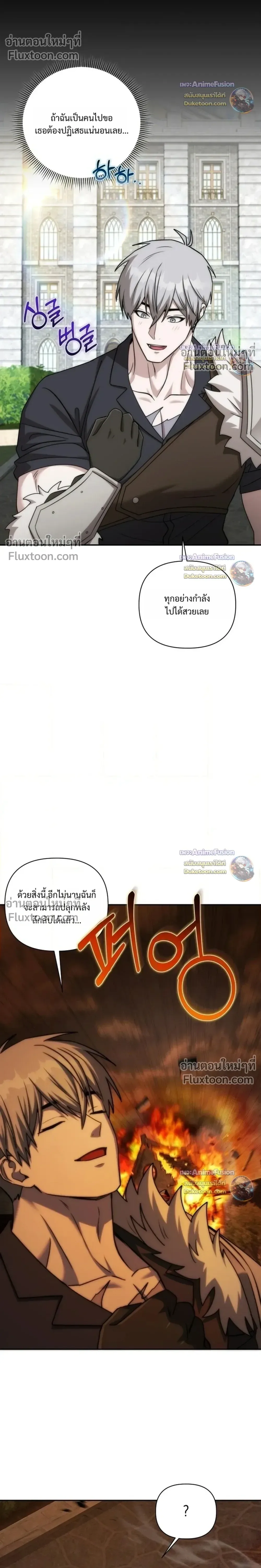 Barbarian’s Adventure in a Fantasy World บาบาเรียนตะลุยต่างโลก ตอนที่ 61 หน้า 16