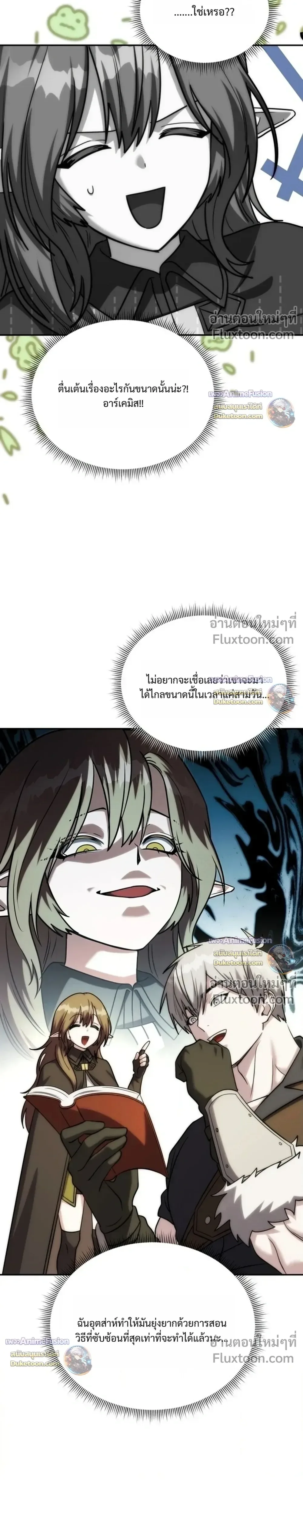 Barbarian’s Adventure in a Fantasy World บาบาเรียนตะลุยต่างโลก ตอนที่ 61 หน้า 3