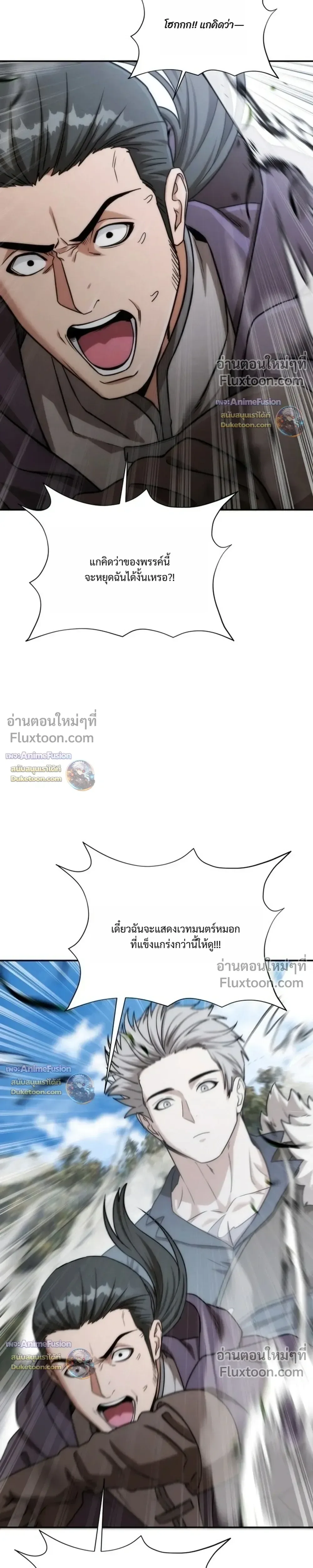 Barbarian’s Adventure in a Fantasy World บาบาเรียนตะลุยต่างโลก ตอนที่ 61 หน้า 33