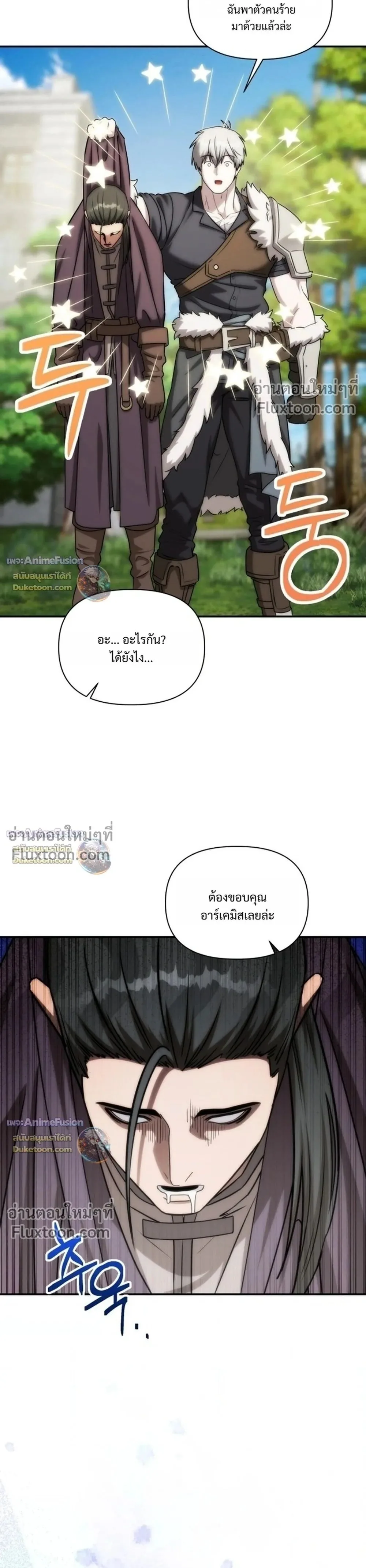 Barbarian’s Adventure in a Fantasy World บาบาเรียนตะลุยต่างโลก ตอนที่ 61 หน้า 35