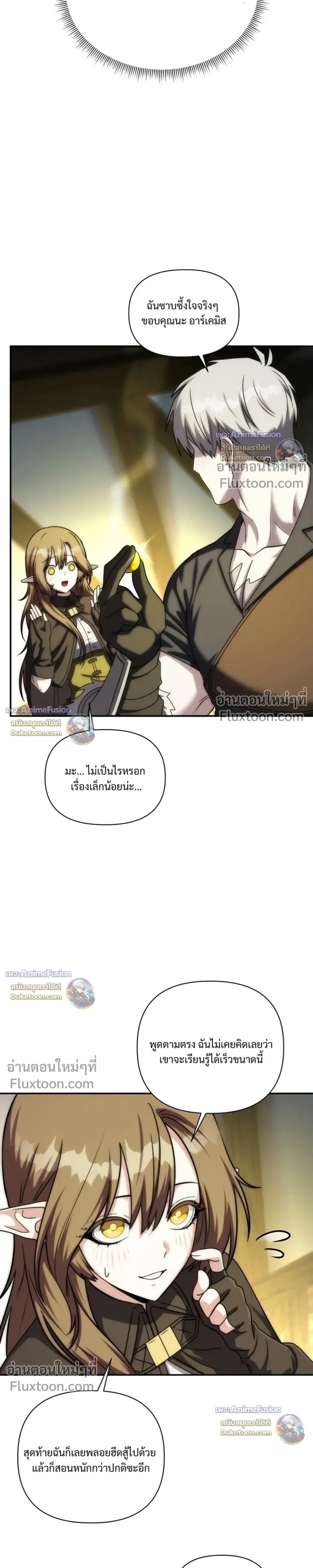 Barbarian’s Adventure in a Fantasy World บาบาเรียนตะลุยต่างโลก ตอนที่ 61 หน้า 5