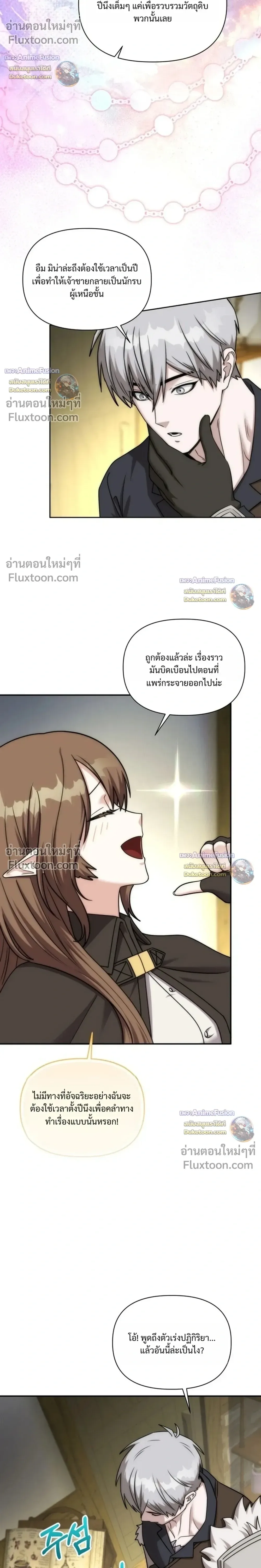 Barbarian’s Adventure in a Fantasy World บาบาเรียนตะลุยต่างโลก ตอนที่ 61 หน้า 8