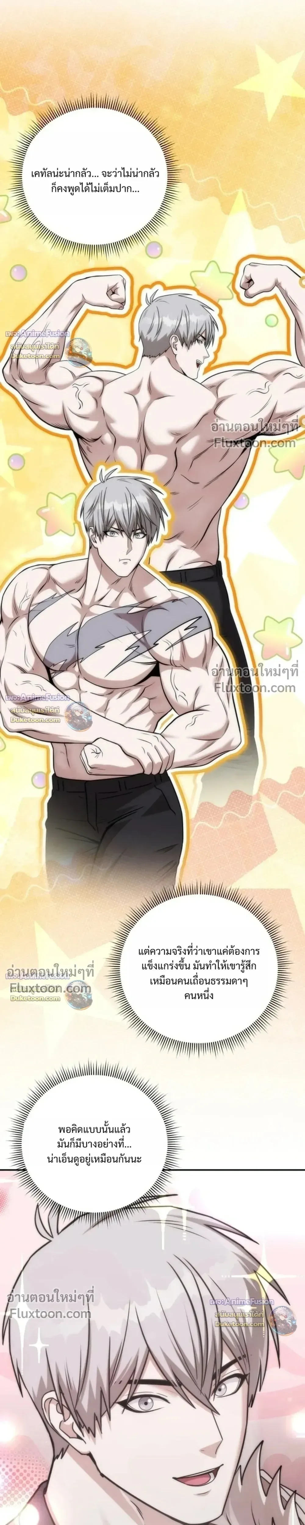 Barbarian’s Adventure in a Fantasy World บาบาเรียนตะลุยต่างโลก ตอนที่ 62 หน้า 11