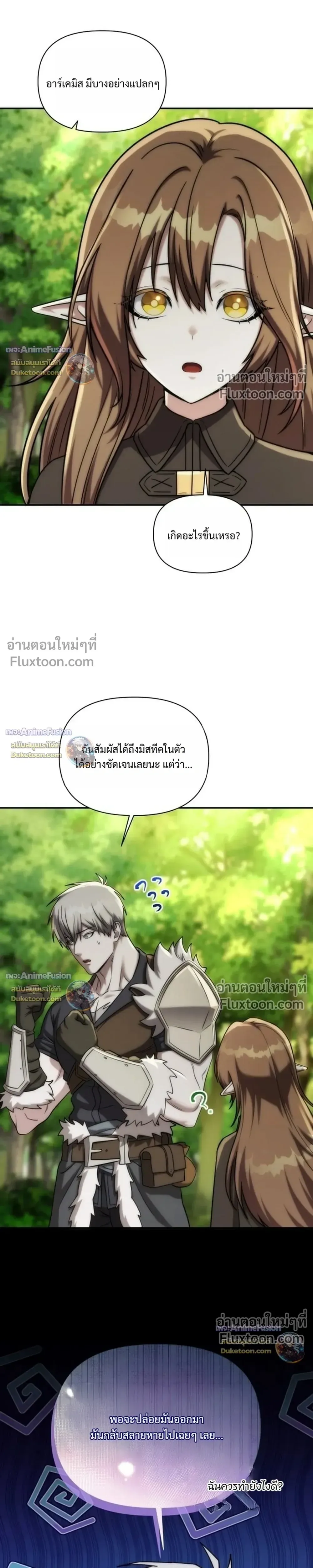 Barbarian’s Adventure in a Fantasy World บาบาเรียนตะลุยต่างโลก ตอนที่ 62 หน้า 25