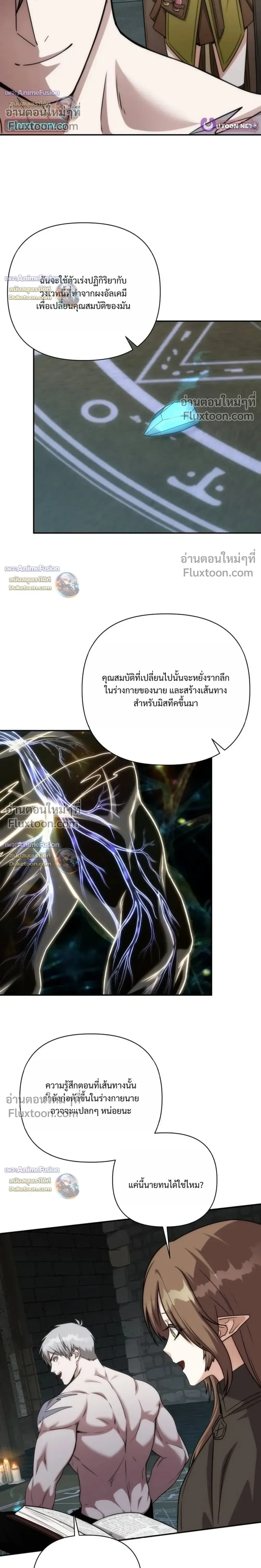 Barbarian’s Adventure in a Fantasy World บาบาเรียนตะลุยต่างโลก ตอนที่ 62 หน้า 8