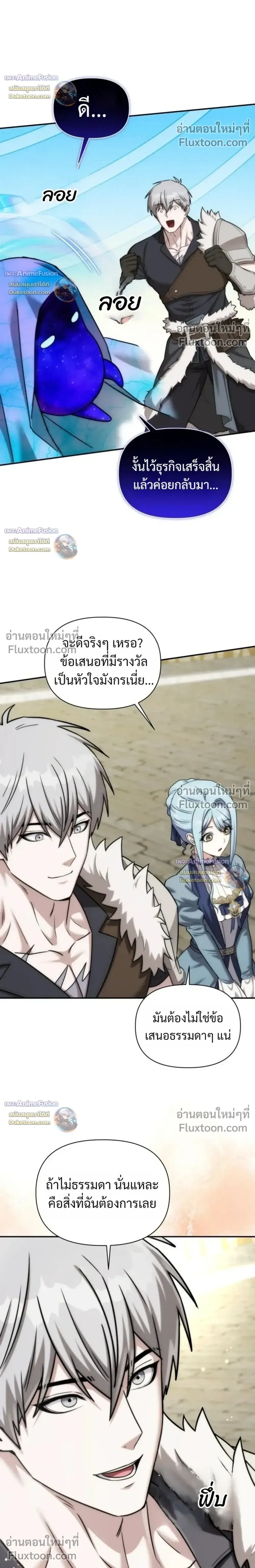 Barbarian’s Adventure in a Fantasy World บาบาเรียนตะลุยต่างโลก ตอนที่ 63 หน้า 22