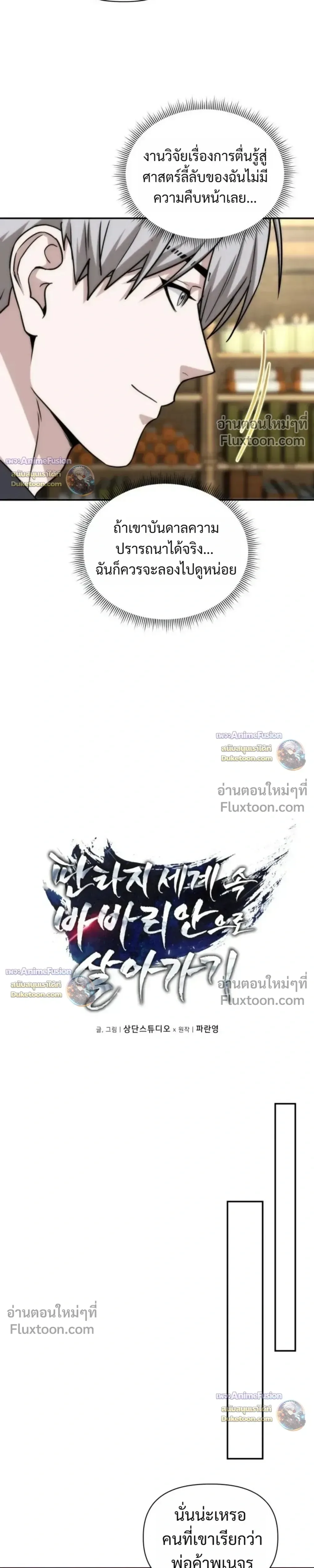 Barbarian’s Adventure in a Fantasy World บาบาเรียนตะลุยต่างโลก ตอนที่ 63 หน้า 3