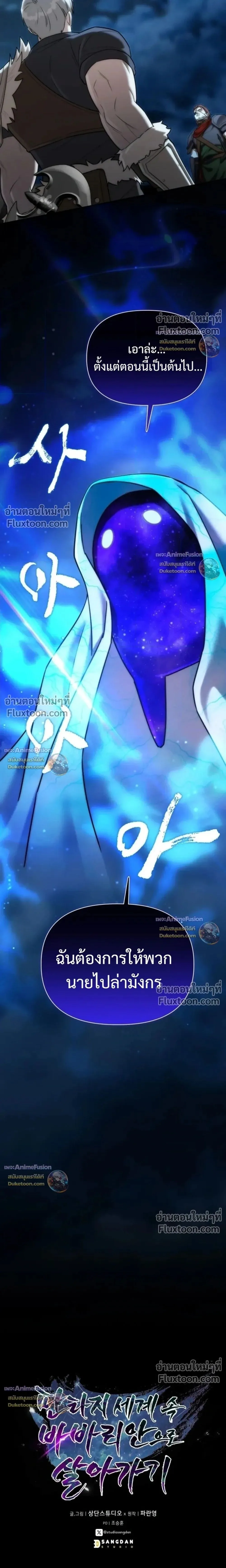 Barbarian’s Adventure in a Fantasy World บาบาเรียนตะลุยต่างโลก ตอนที่ 63 หน้า 31