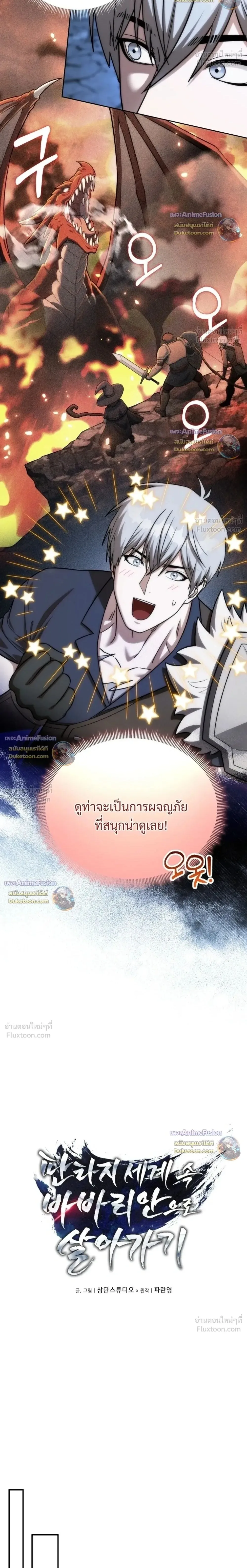 Barbarian’s Adventure in a Fantasy World บาบาเรียนตะลุยต่างโลก ตอนที่ 64 หน้า 2